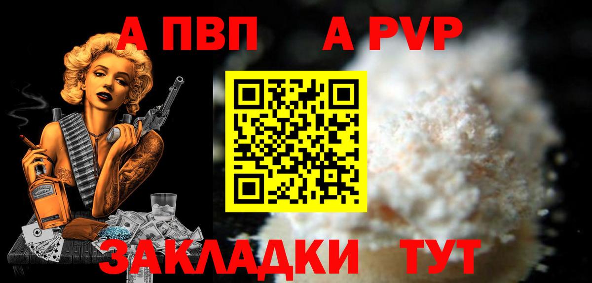 Альфа ПВП кристаллы  A PVP  APVP Crystall  Вход с VPN  Гатчина  APVP Crystall 