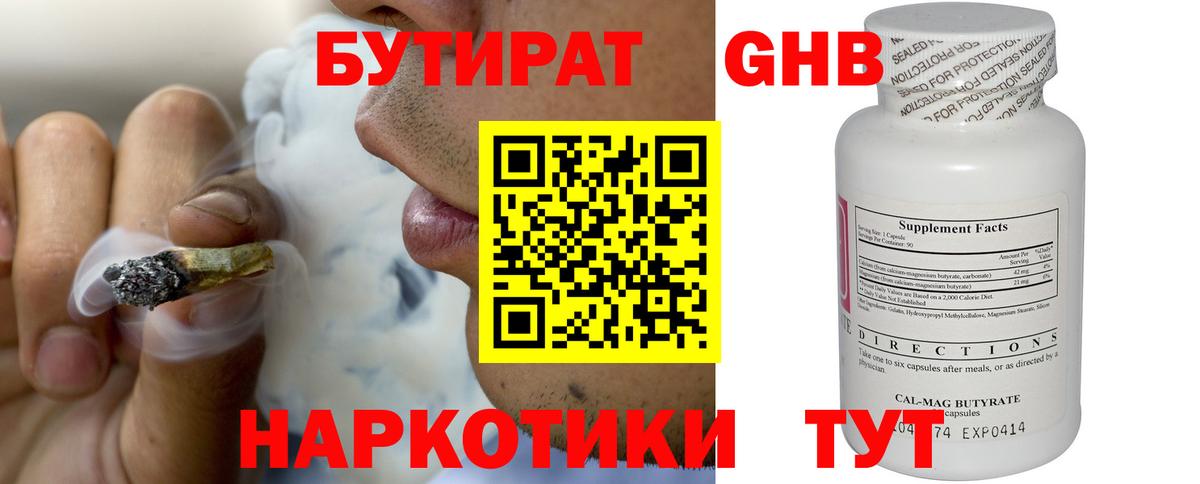 Бутират  Вход с VPN  Гатчина  БУТИРАТ GHB 