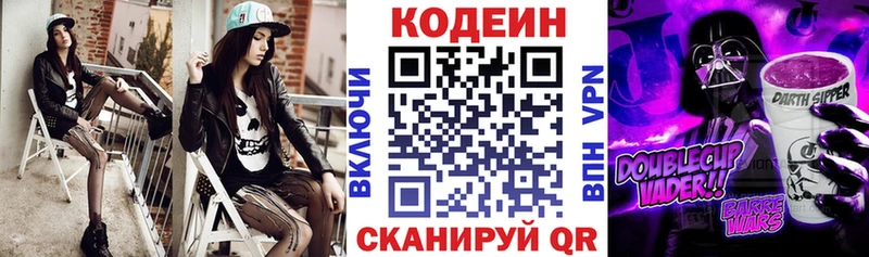 Кодеиновый сироп Lean Purple Drank Гатчина