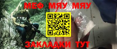 мяу мяу мука Балахна